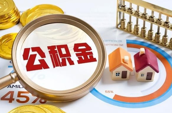 南昌失业了可以提取全部公积金吗（失业了可以提取住房公积金吗）